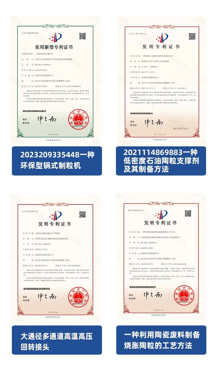 郑矿专利