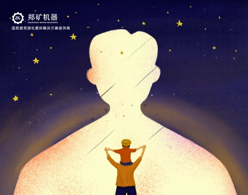 郑矿机器 | 父爱无声，重如泰山~
